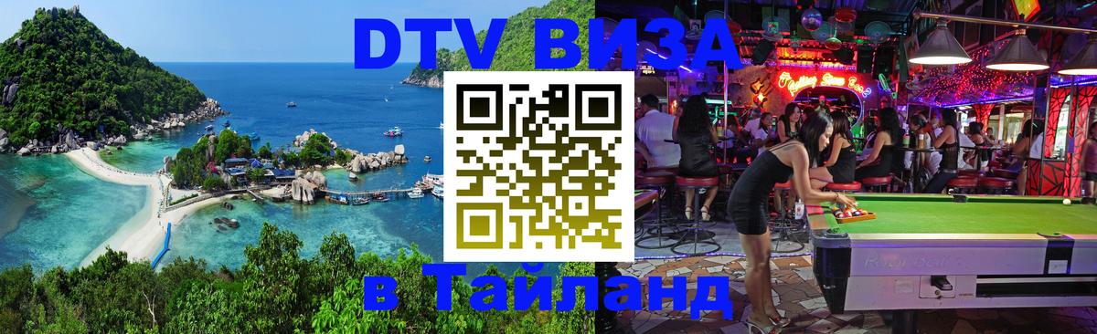 Сколько стоит DTV виза — актуальные цены, оформление даже без документов - Майкоп  19.11.2025 